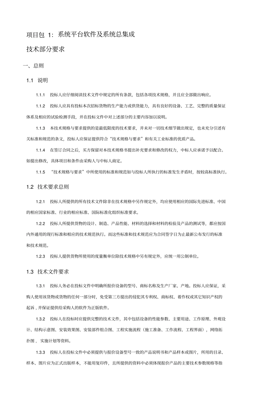 项目要求目录_第1页