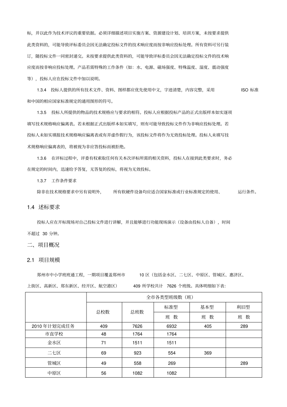 项目要求目录_第2页