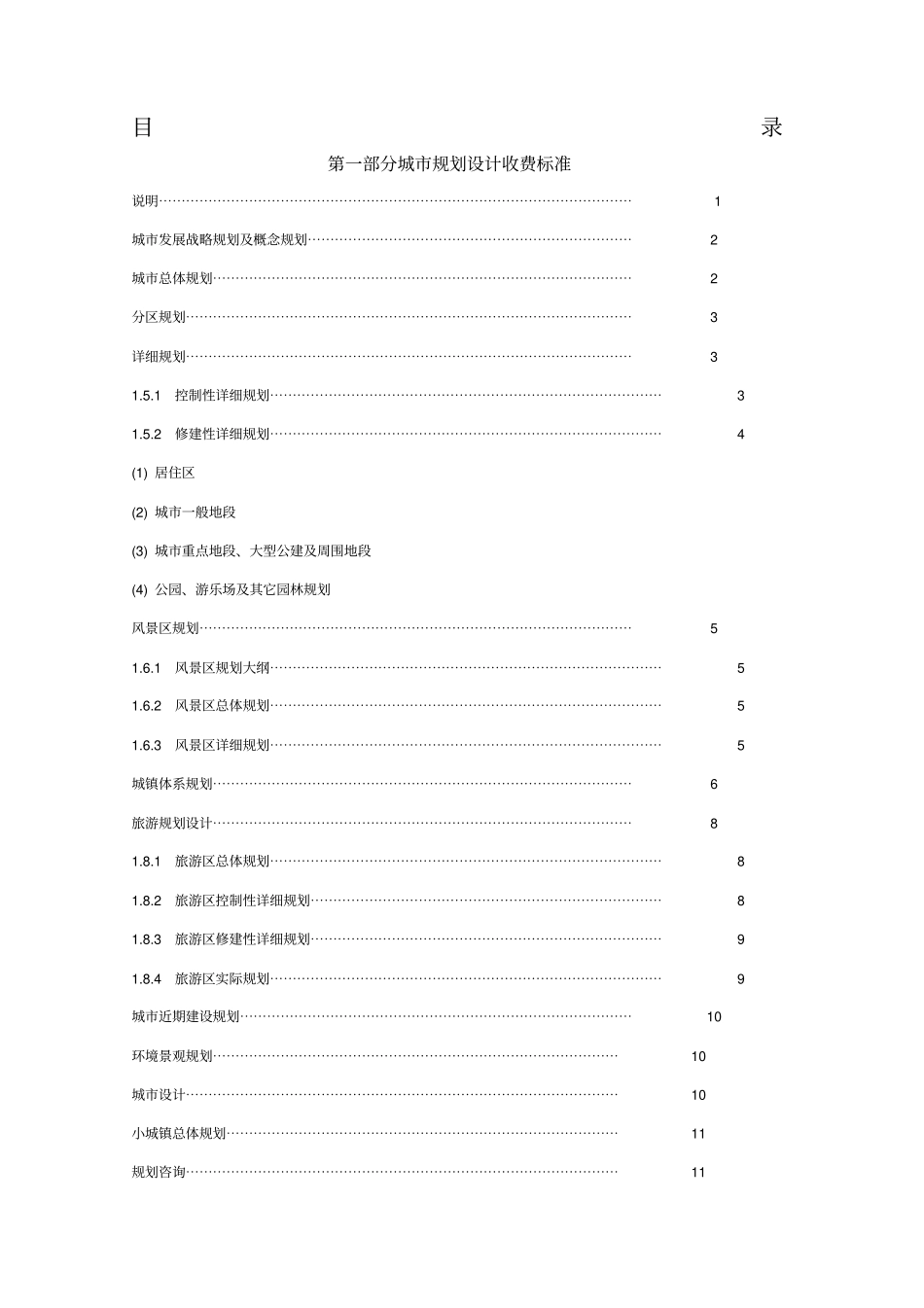 项目规划设计咨询收费标准_第1页