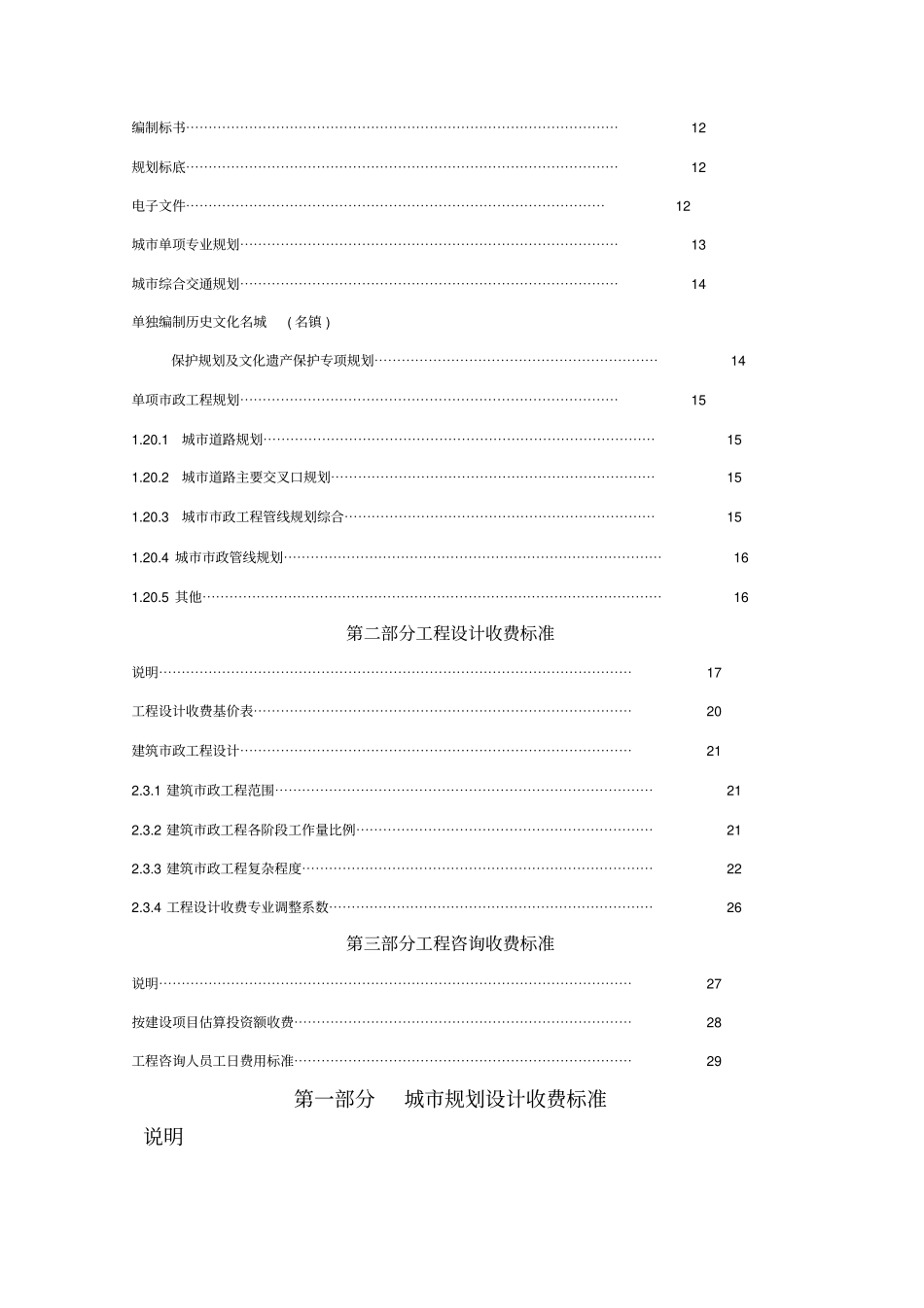 项目规划设计咨询收费标准_第2页