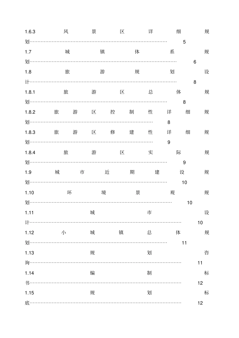 项目规划、设计、咨询收费标准_第2页