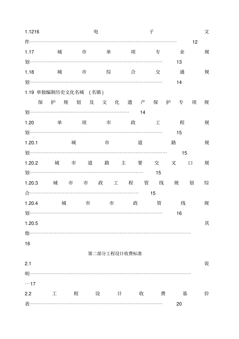 项目规划、设计、咨询收费标准_第3页