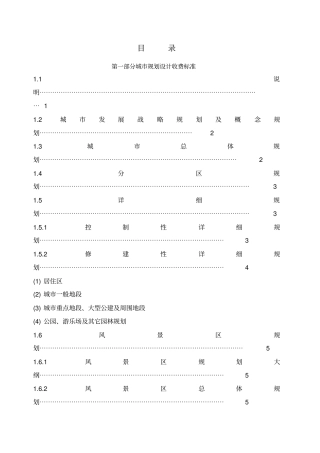 项目规划、设计、咨询收费标准
