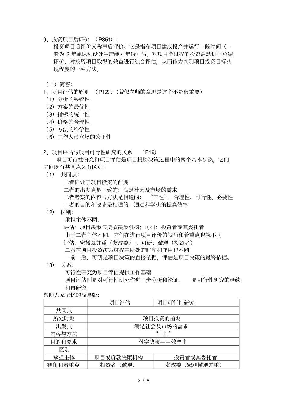项目评价与可研重点_第2页