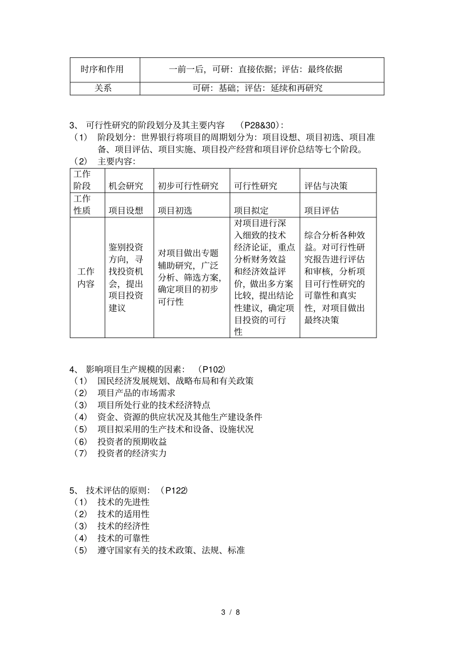 项目评价与可研重点_第3页