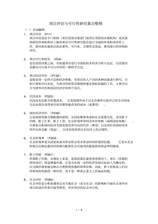 项目评价与可研重点