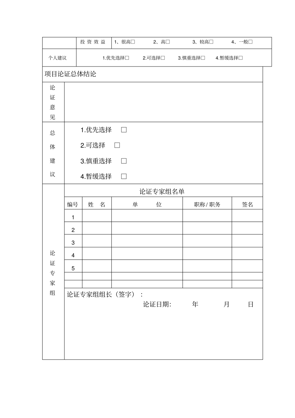 项目评审表模板_第2页