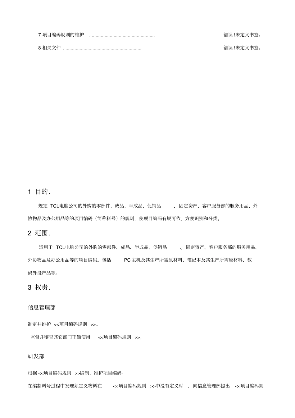 项目编码规则_第3页