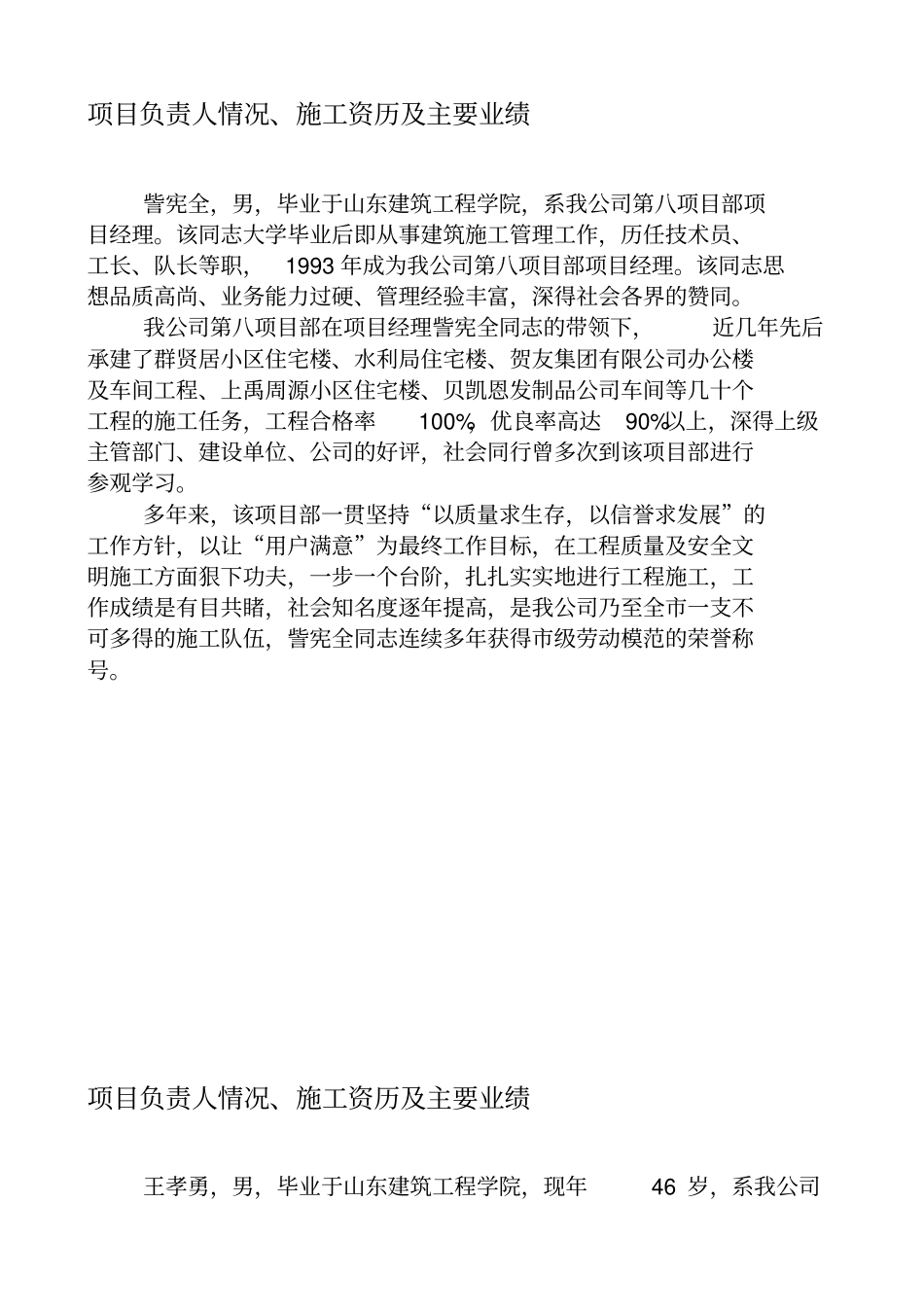 项目负责人情况_第1页