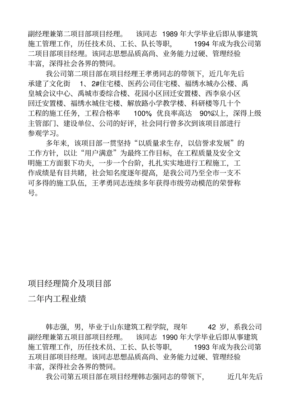 项目负责人情况_第2页