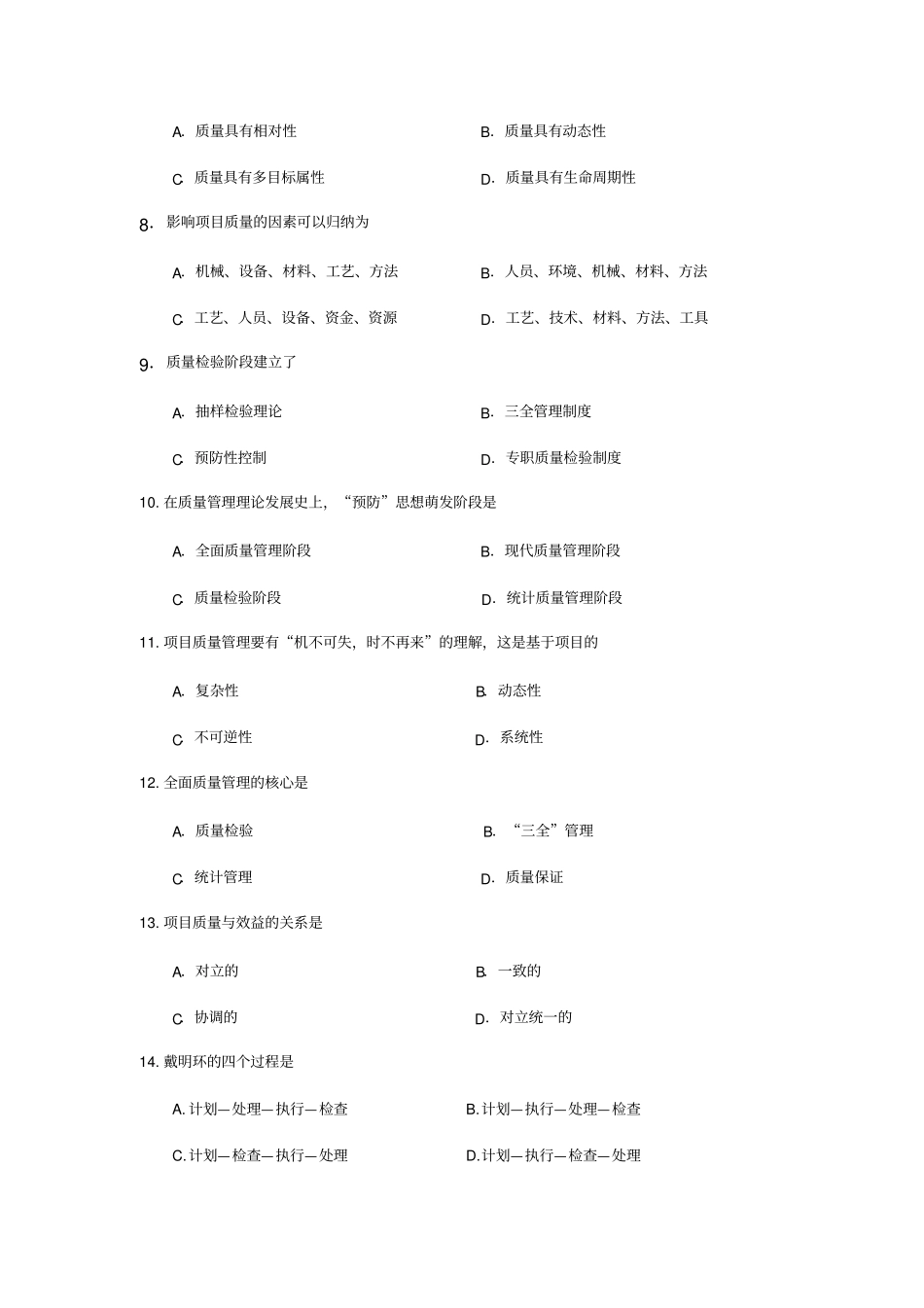 项目质量管理复习题_第2页