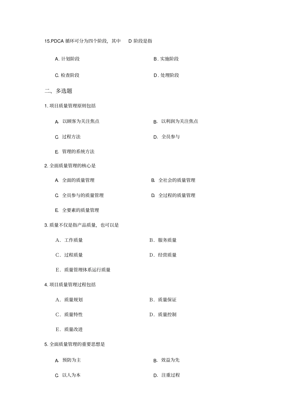 项目质量管理复习题_第3页