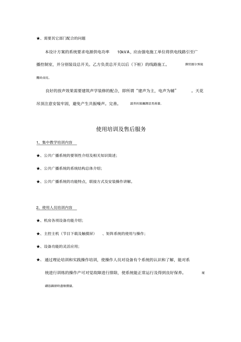 项目质量、进度及安全保证措施_第3页