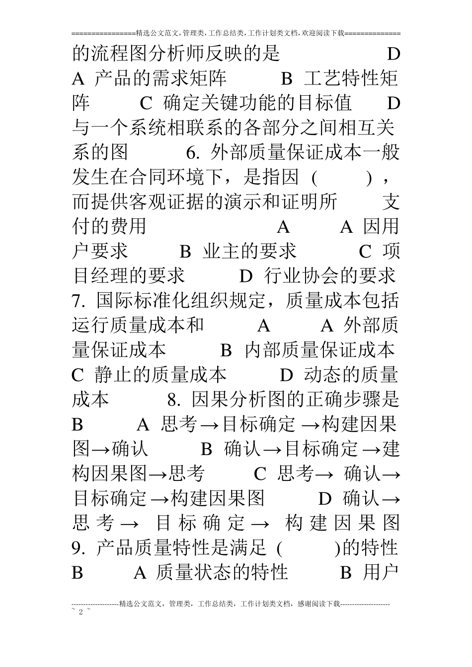 项目质量管理复习资料_第2页