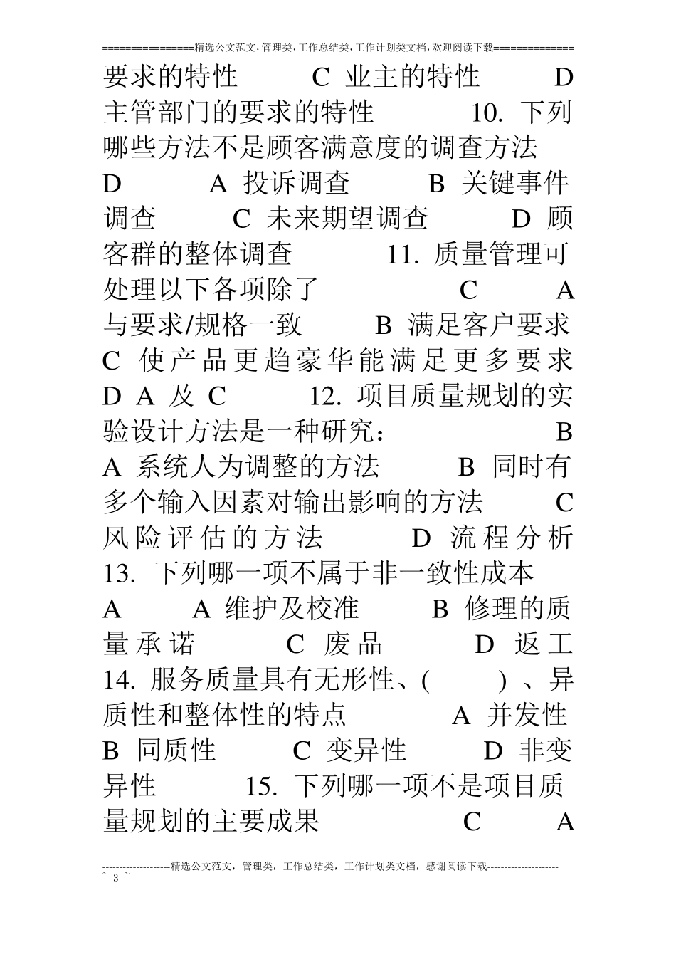 项目质量管理复习资料_第3页