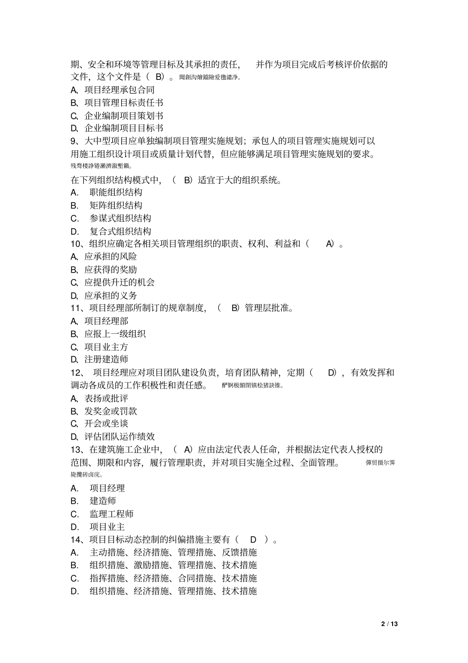 项目负责人及技术负责人学习资料_第2页