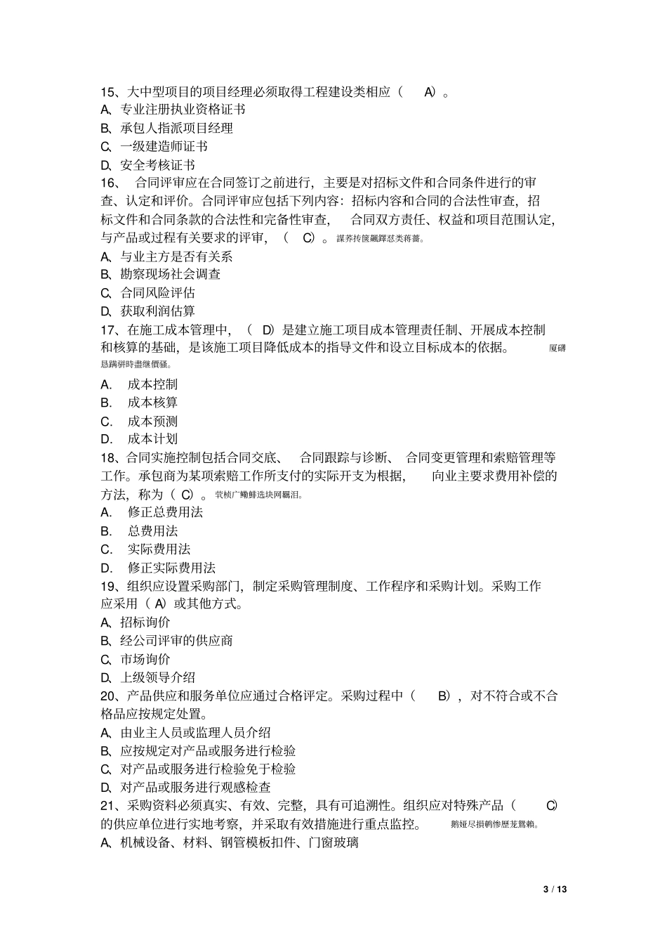 项目负责人及技术负责人学习资料_第3页