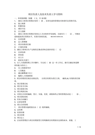 项目负责人及技术负责人学习资料