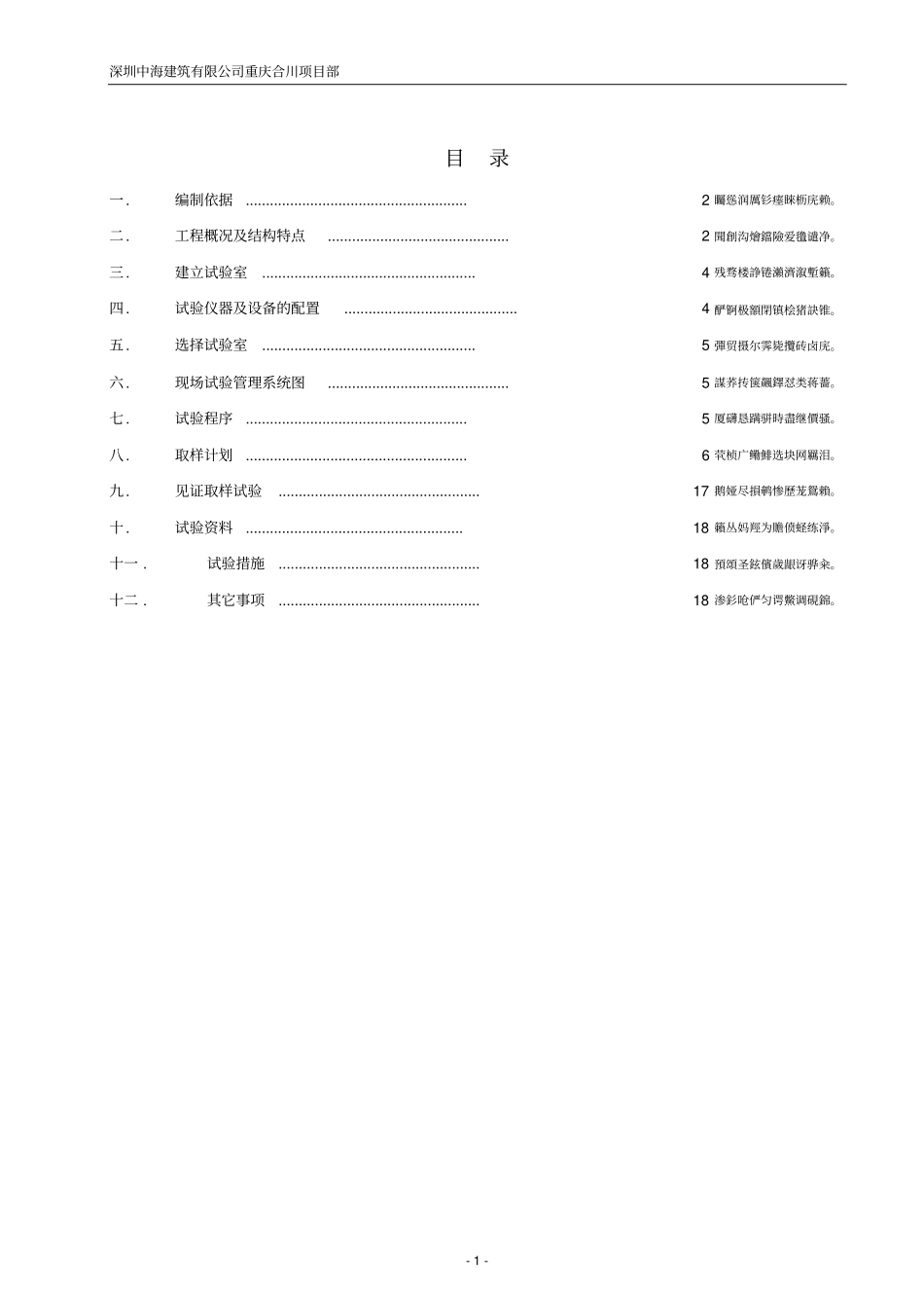项目试验具体计划中建_第2页