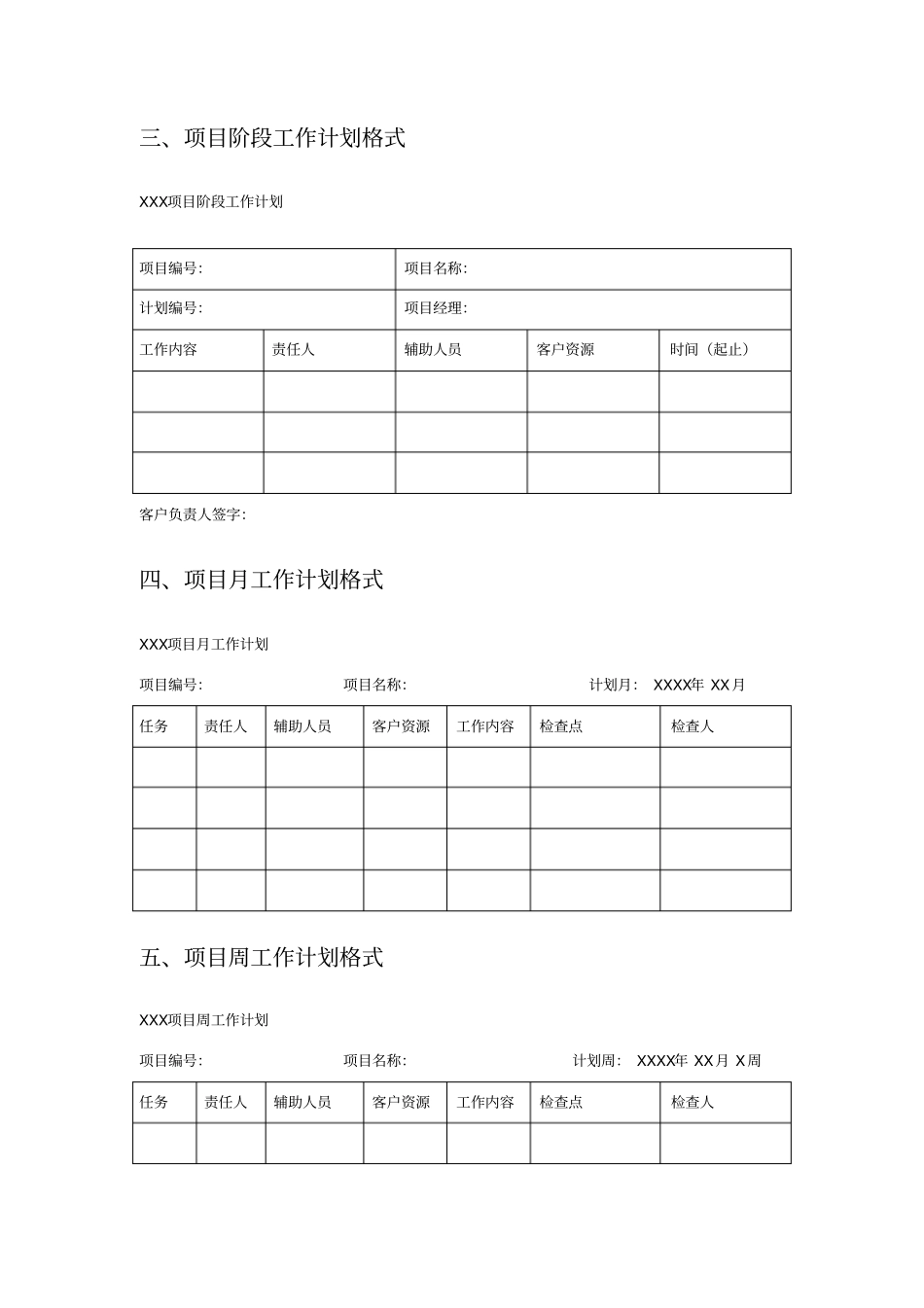 项目进度控制规范_第2页
