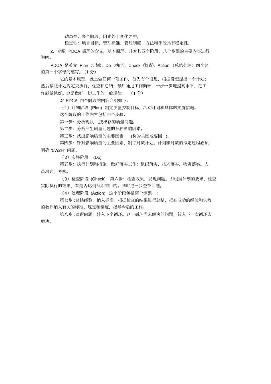 项目质量管理模拟试题答案_第3页