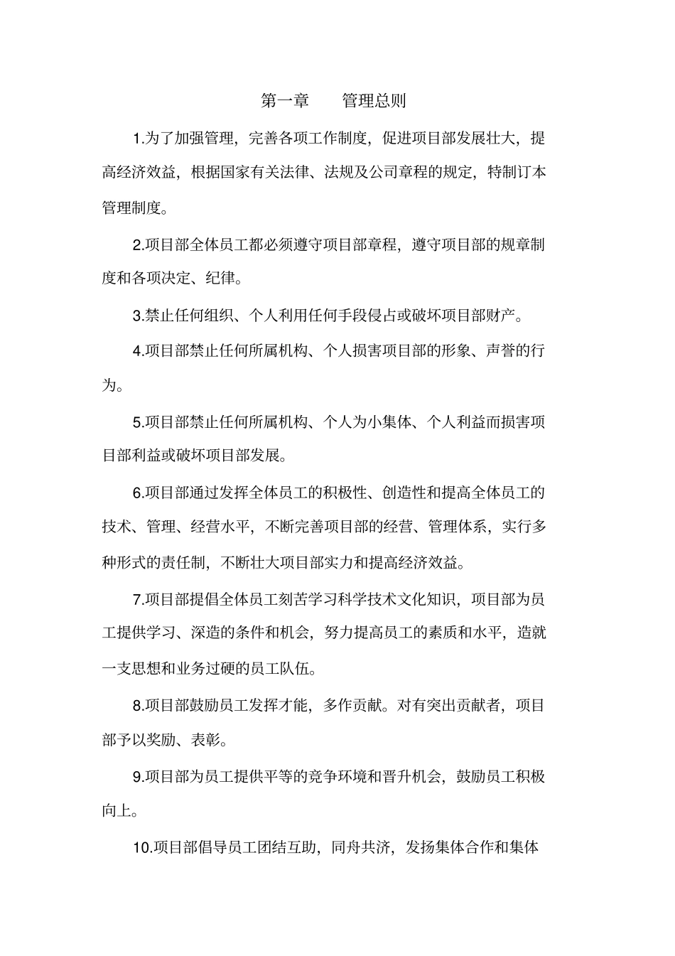 项目部制度汇编_第1页