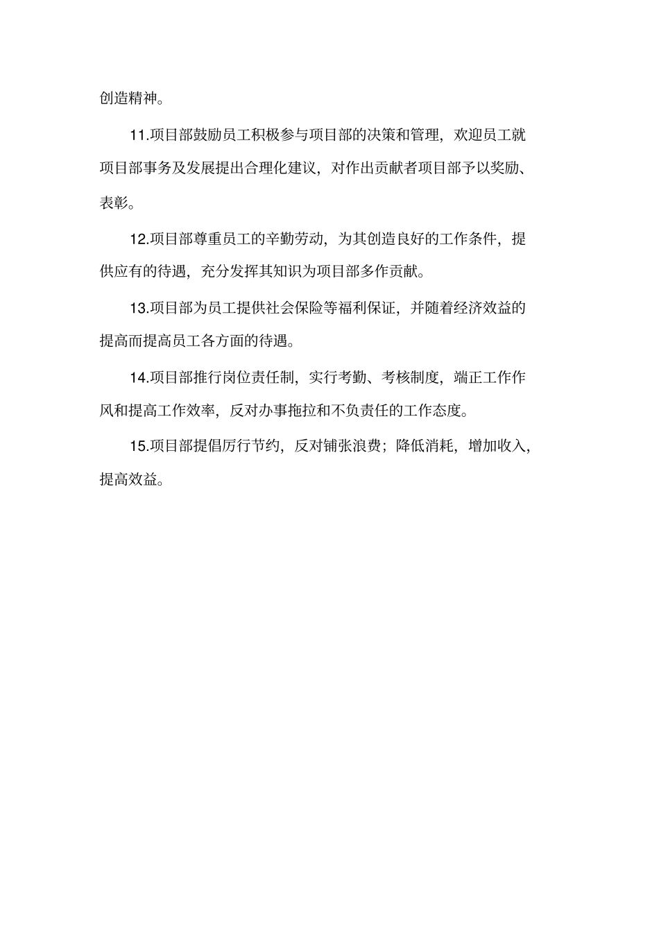 项目部制度汇编_第2页