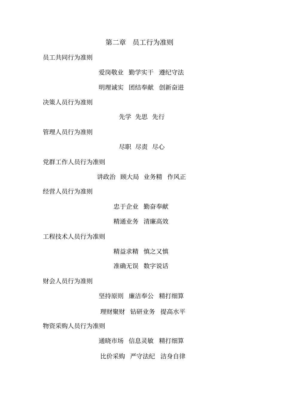 项目部制度汇编_第3页