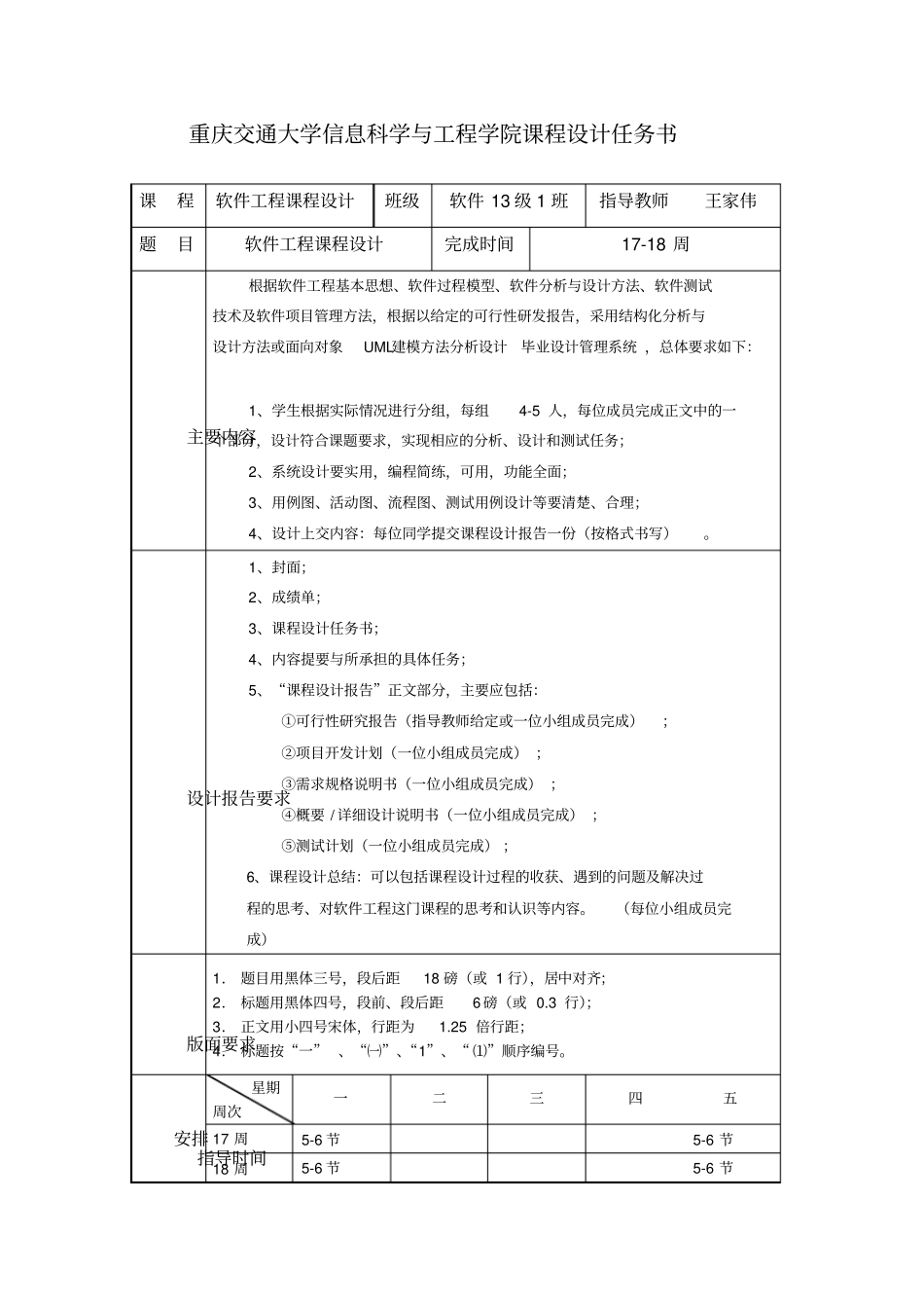 项目软件测试计划书_第3页