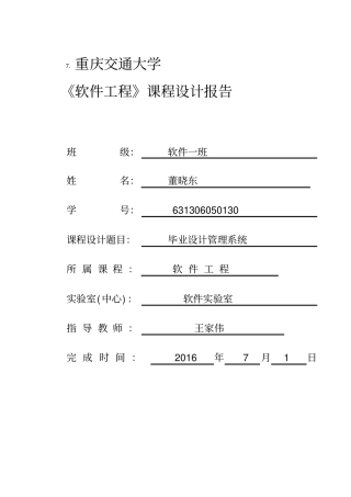 项目软件测试计划书
