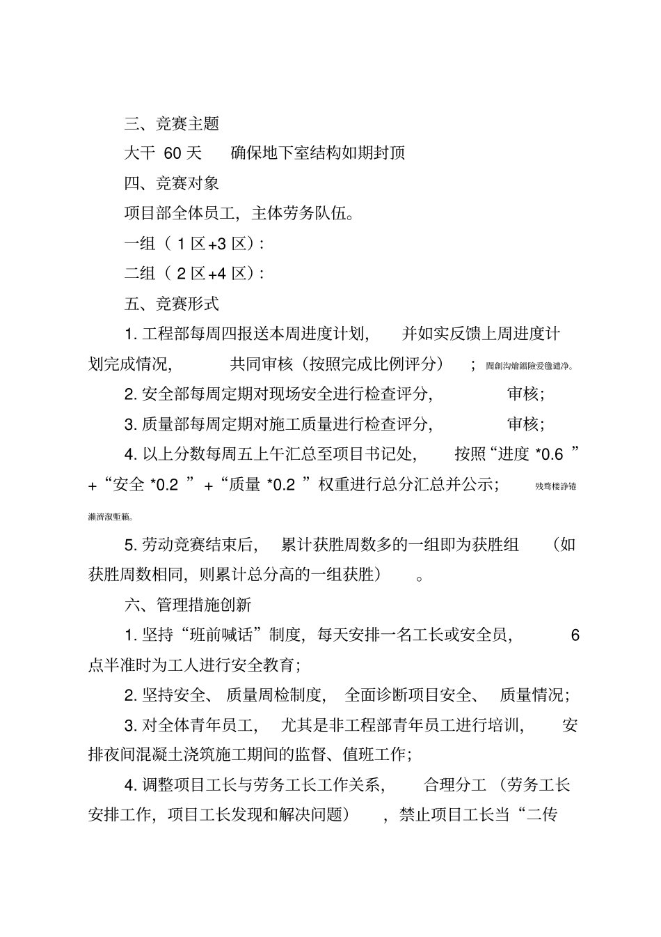 项目部劳动竞赛方案_第2页