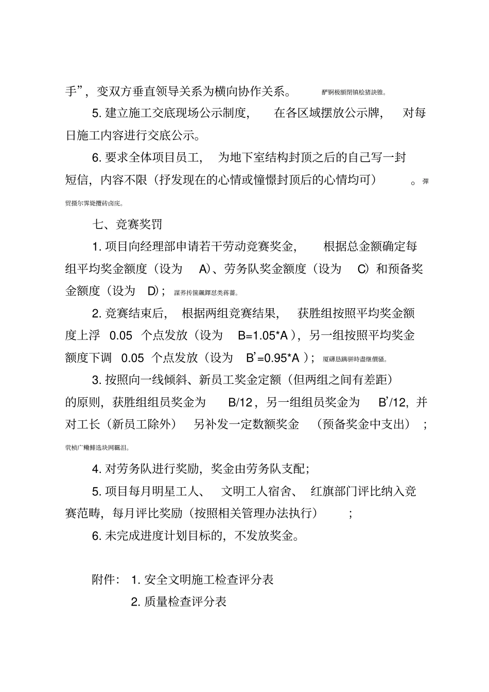 项目部劳动竞赛方案_第3页