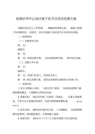 项目部劳动竞赛方案