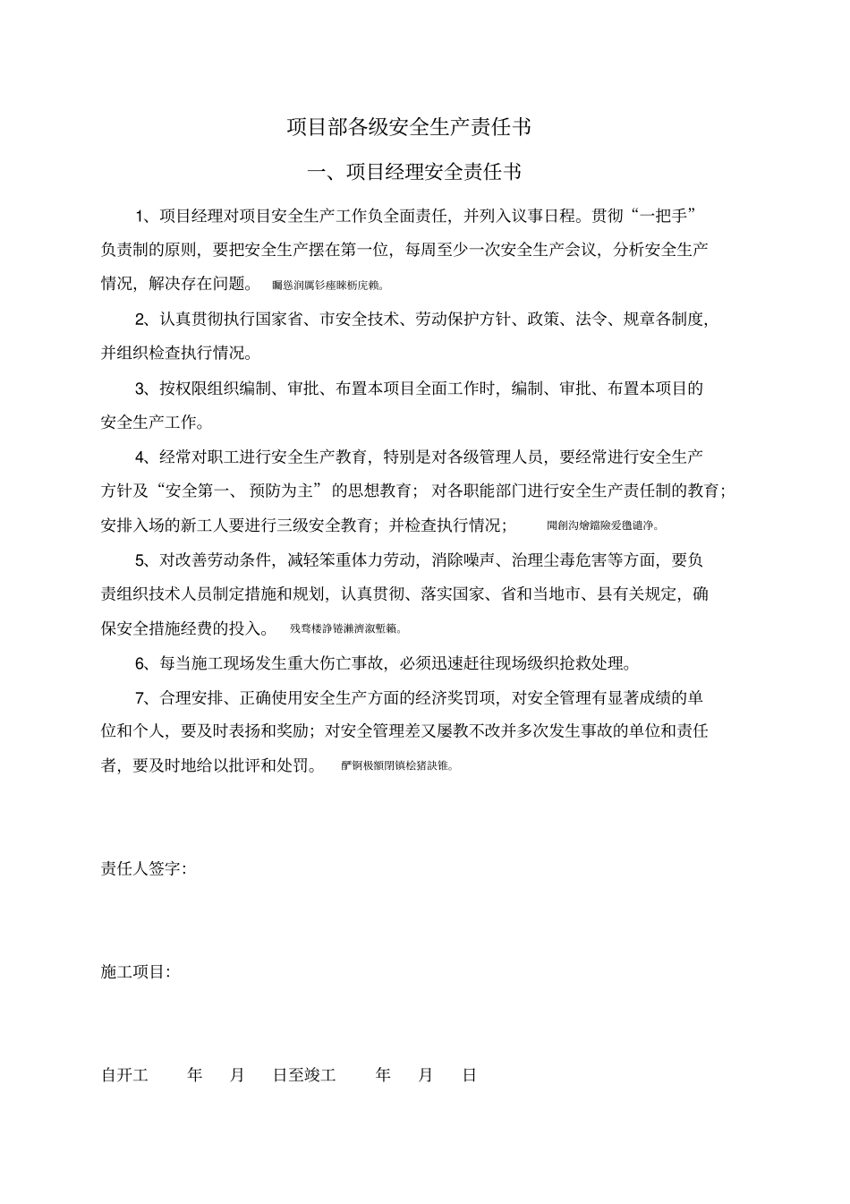 项目部各级安全生产责任书_第2页