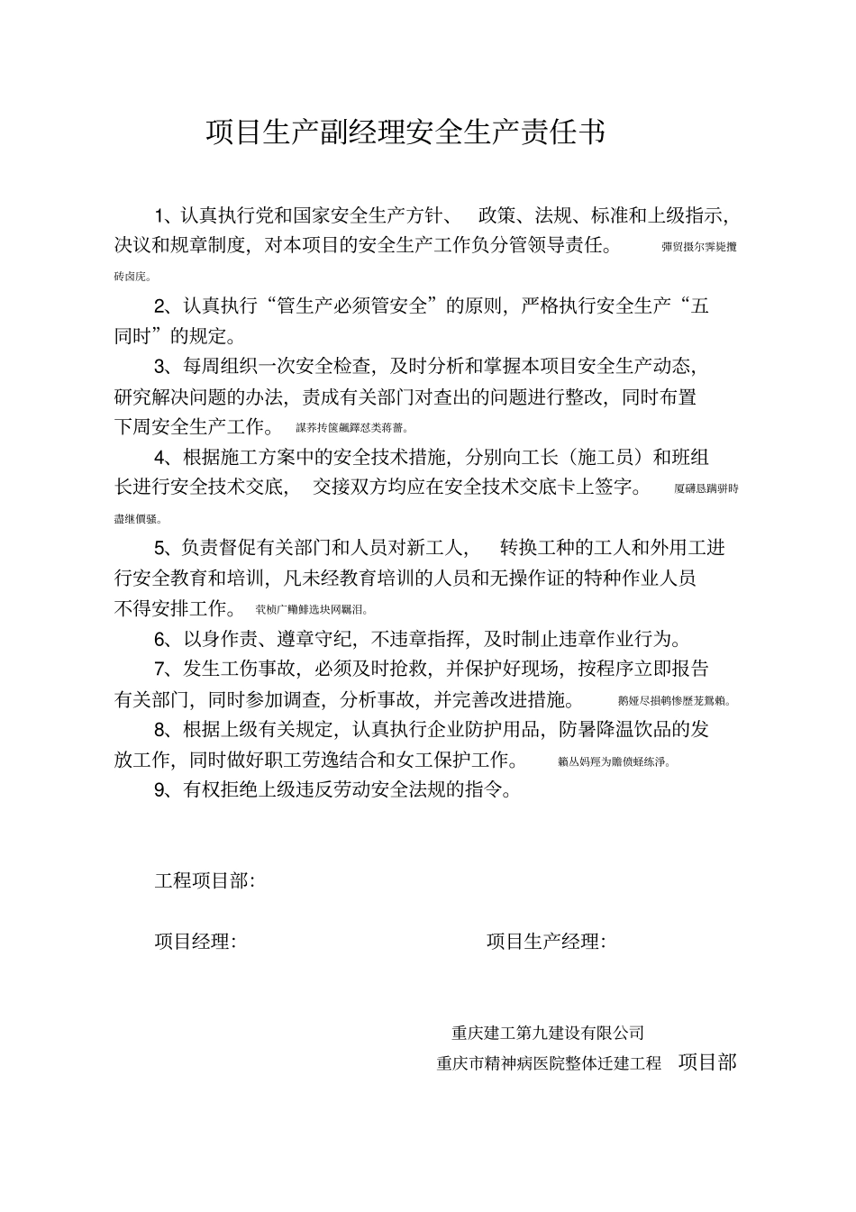 项目部各级管理人员安全生产责任书_第2页