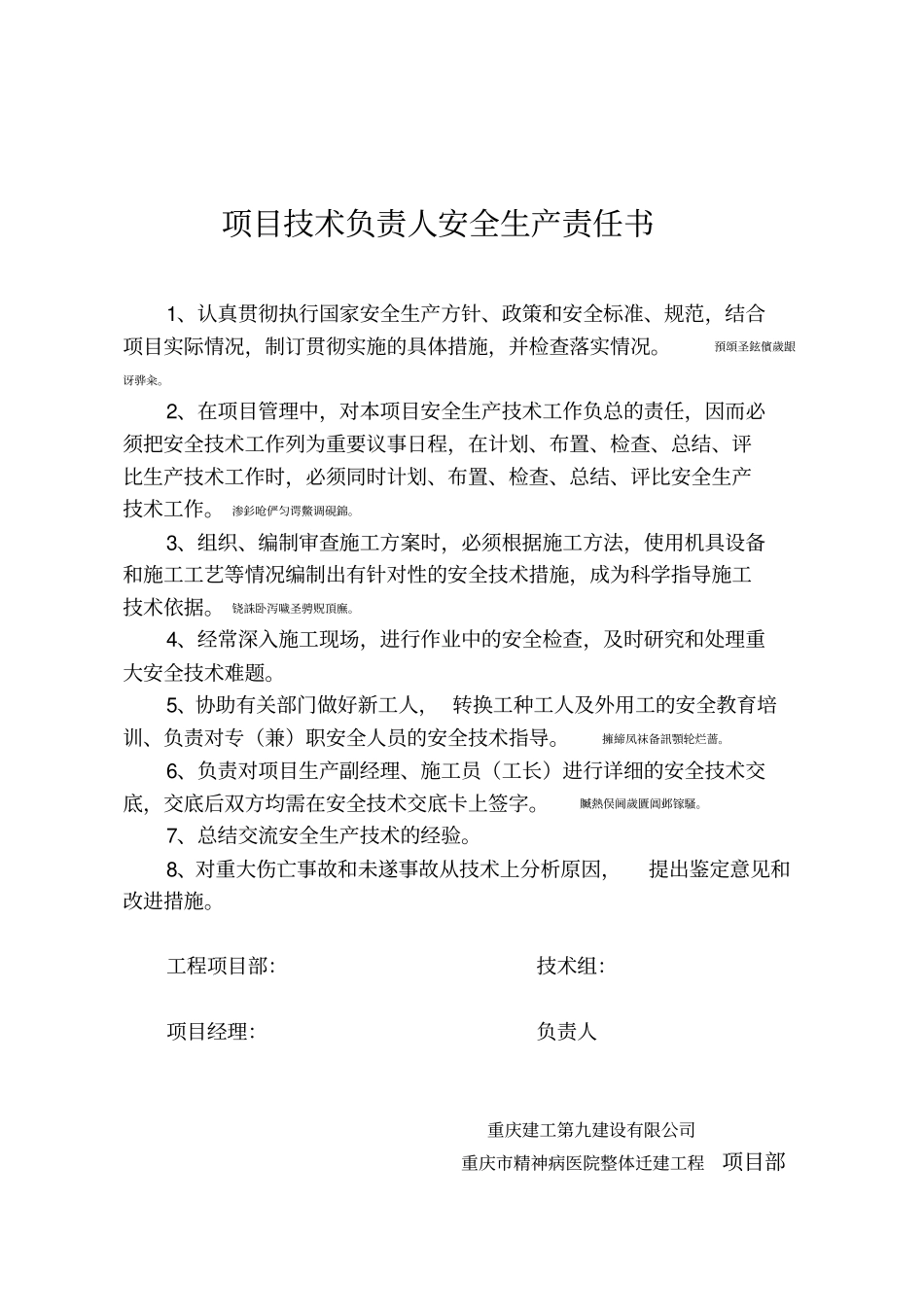 项目部各级管理人员安全生产责任书_第3页