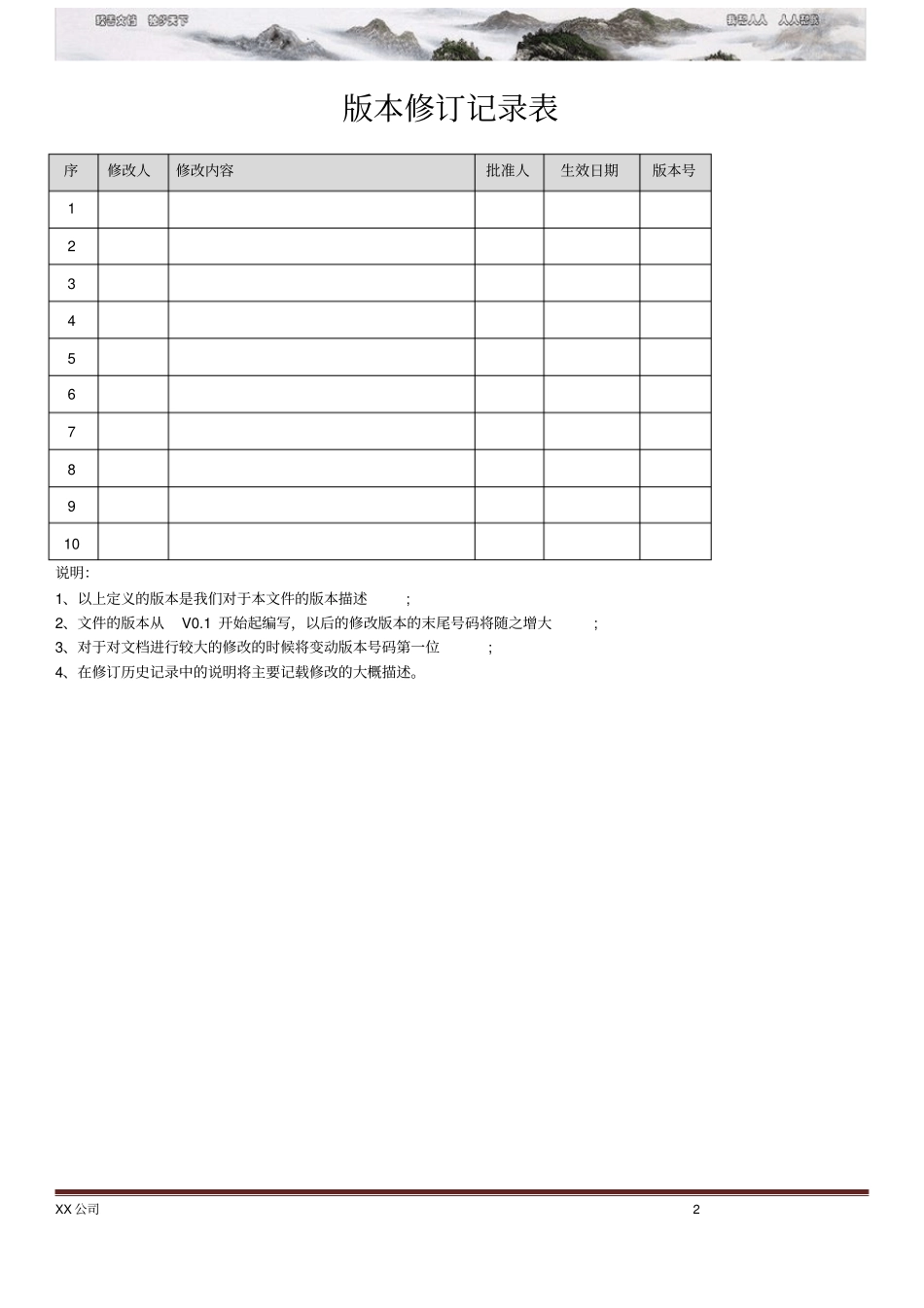 项目进度计划模板_第2页