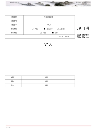 项目进度计划模板