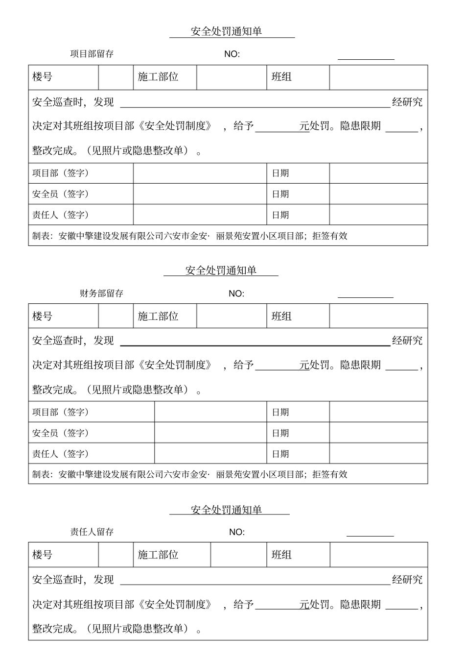 项目部处罚单_第1页