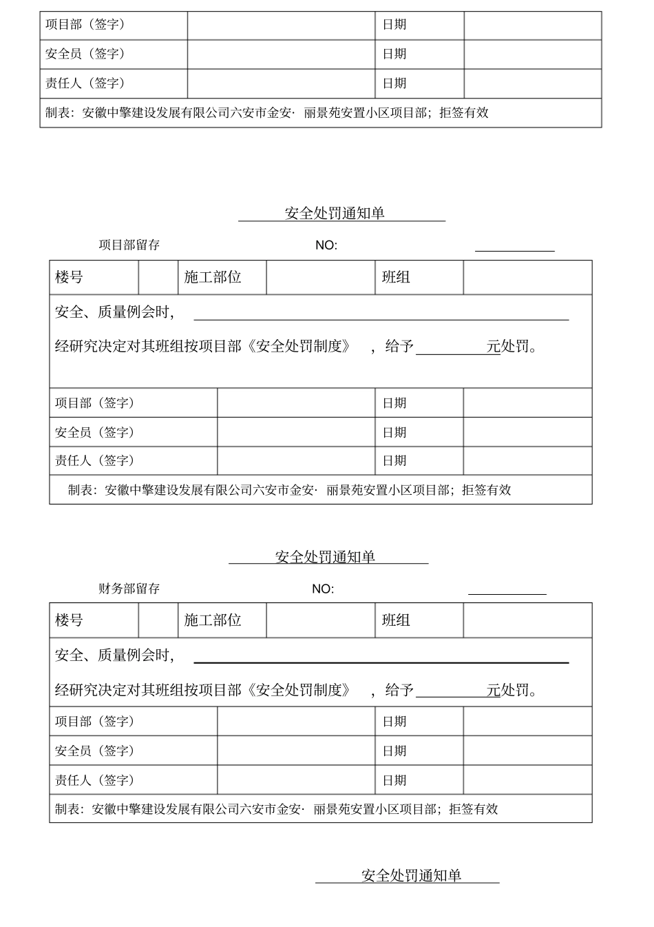 项目部处罚单_第2页