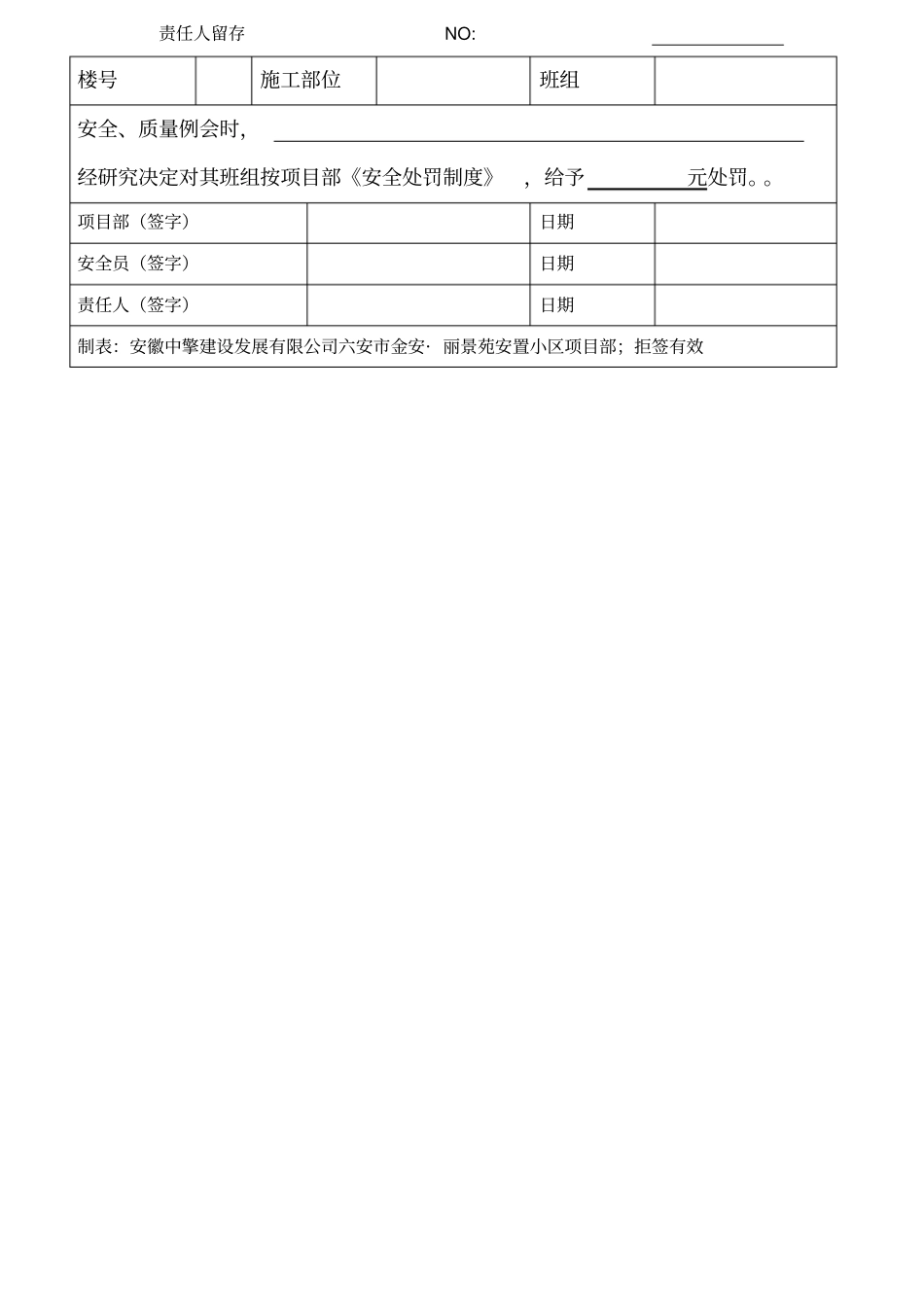 项目部处罚单_第3页
