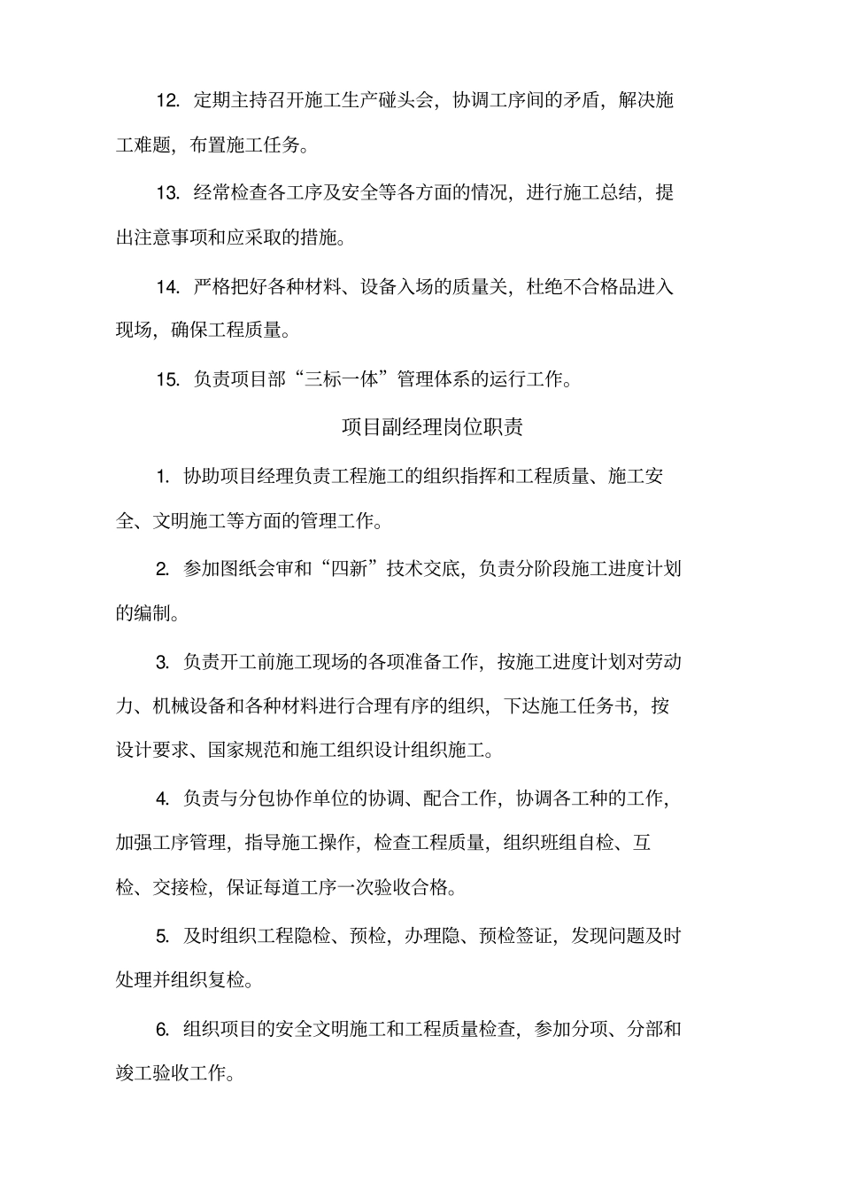 项目部各岗位职责管理制度及岗位责任制_第2页