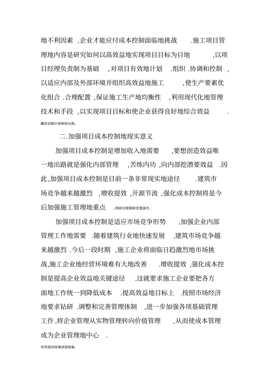 项目部如何控制施工成本提高效益_第2页