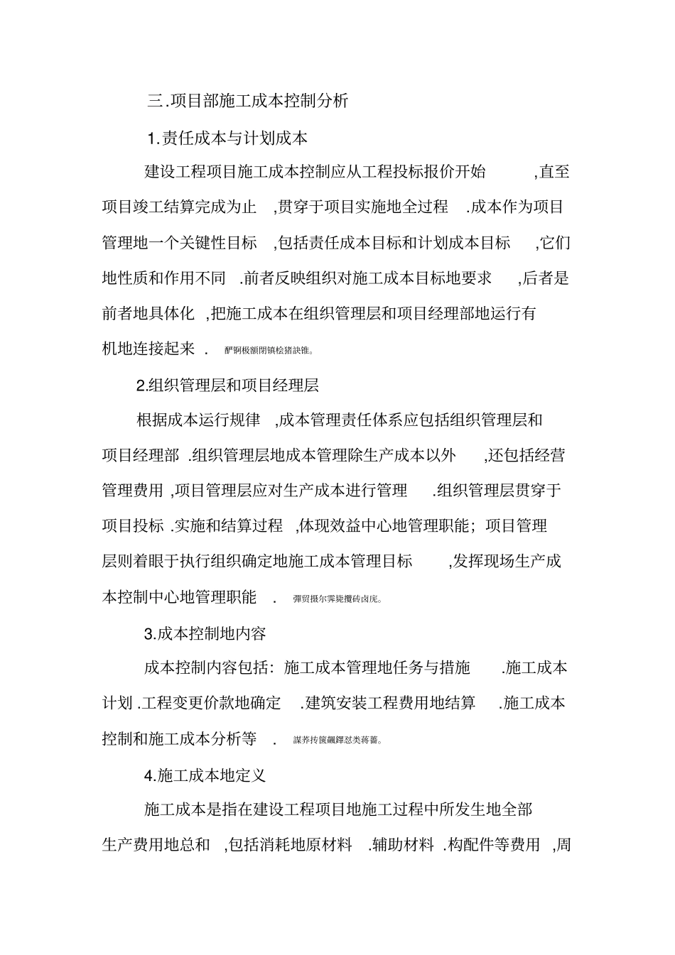项目部如何控制施工成本提高效益_第3页