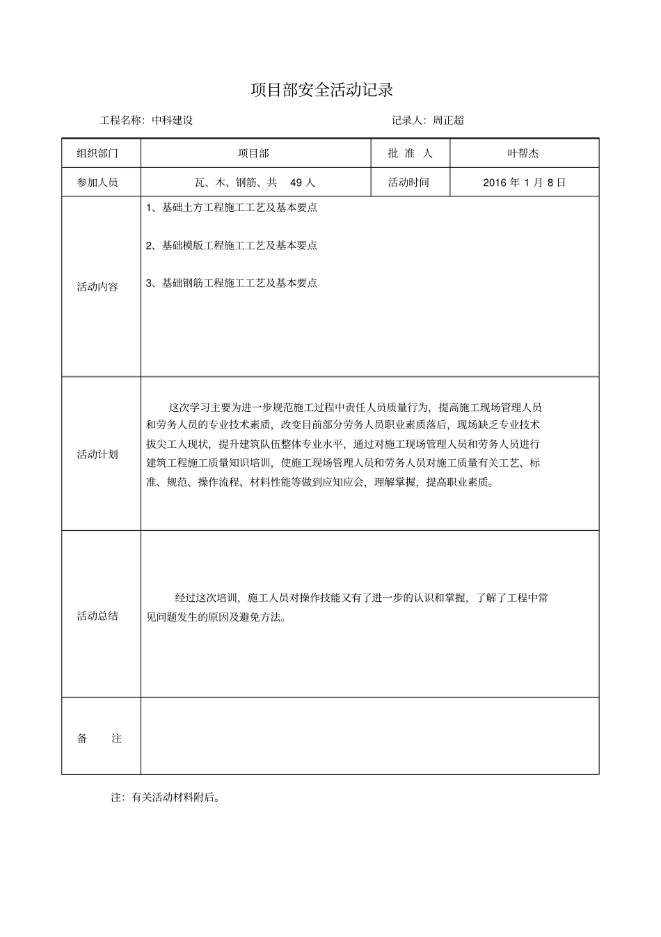 项目部安全活动记录带内容_第1页