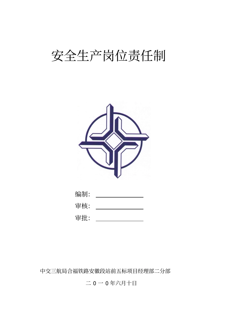 项目部安全生产岗位责任制文本教材_第1页