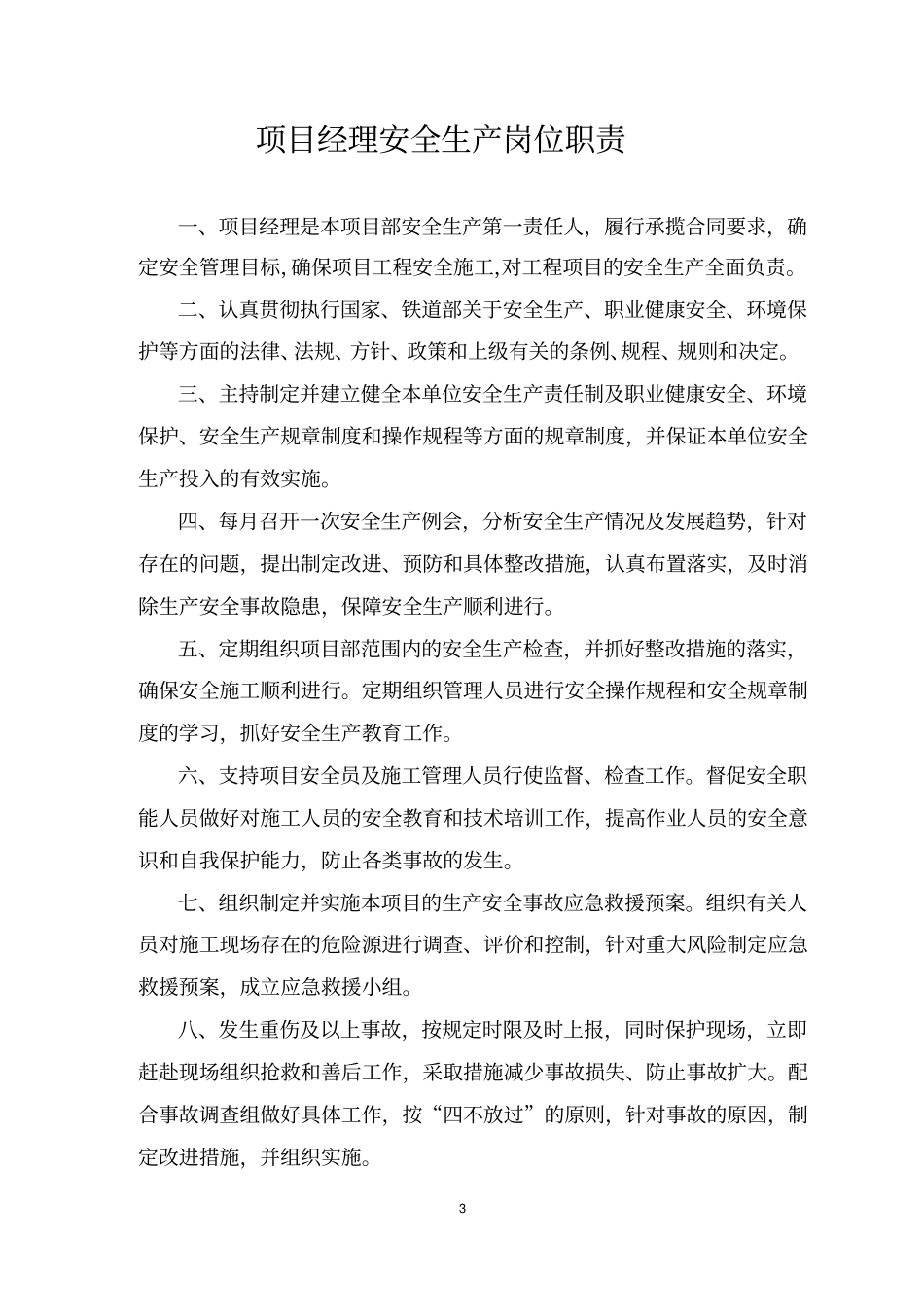 项目部安全生产岗位责任制文本教材_第3页