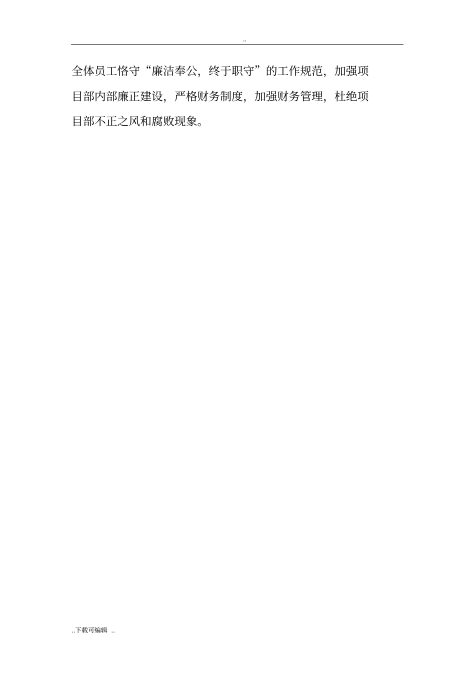 项目部各职位岗位职责_第2页