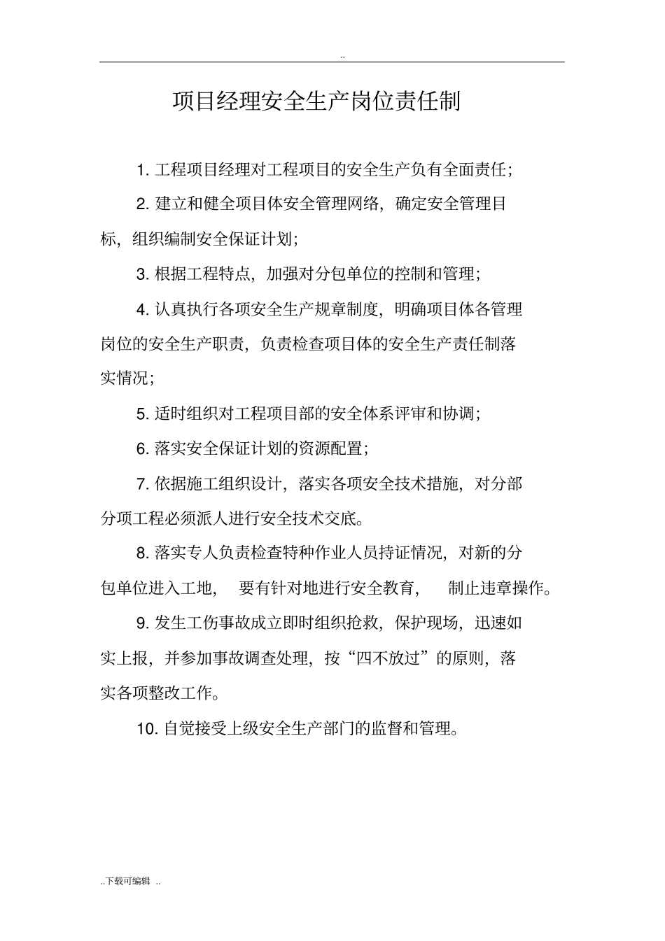 项目部各职位岗位职责_第3页