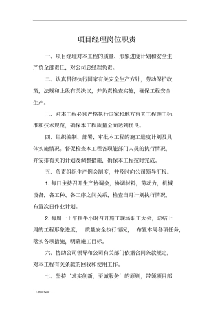 项目部各职位岗位职责